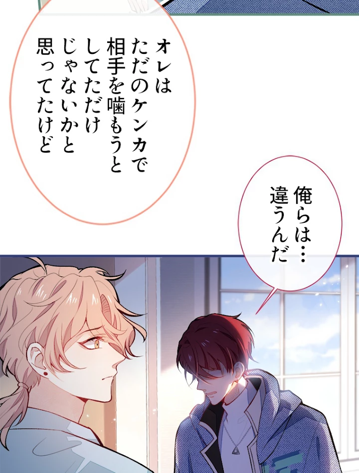 推しを拒んだらトレンド入りしました 60話 - 18