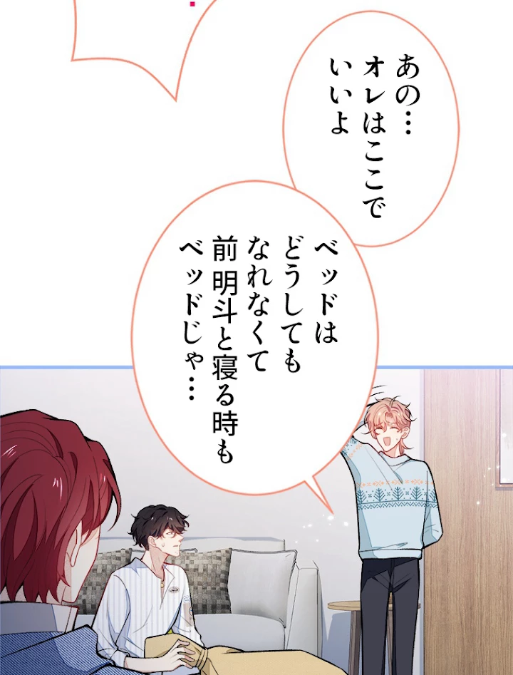 推しを拒んだらトレンド入りしました 65話 - 47