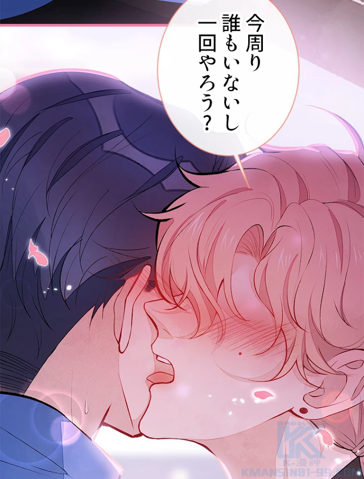 推しを拒んだらトレンド入りしました 57話 - 10