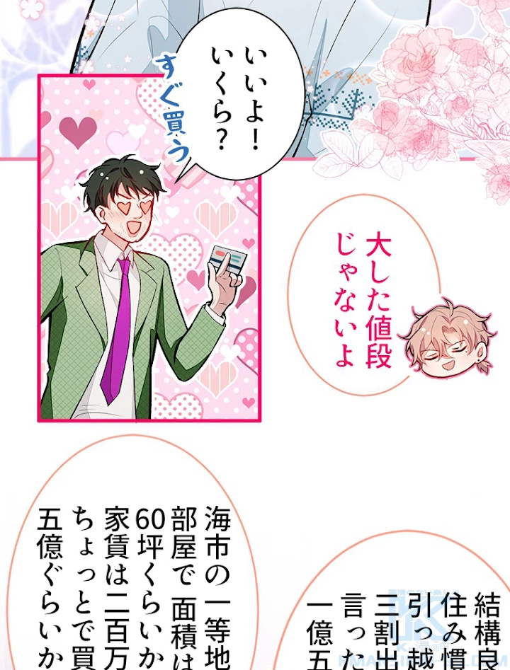 推しを拒んだらトレンド入りしました 59話 - 16