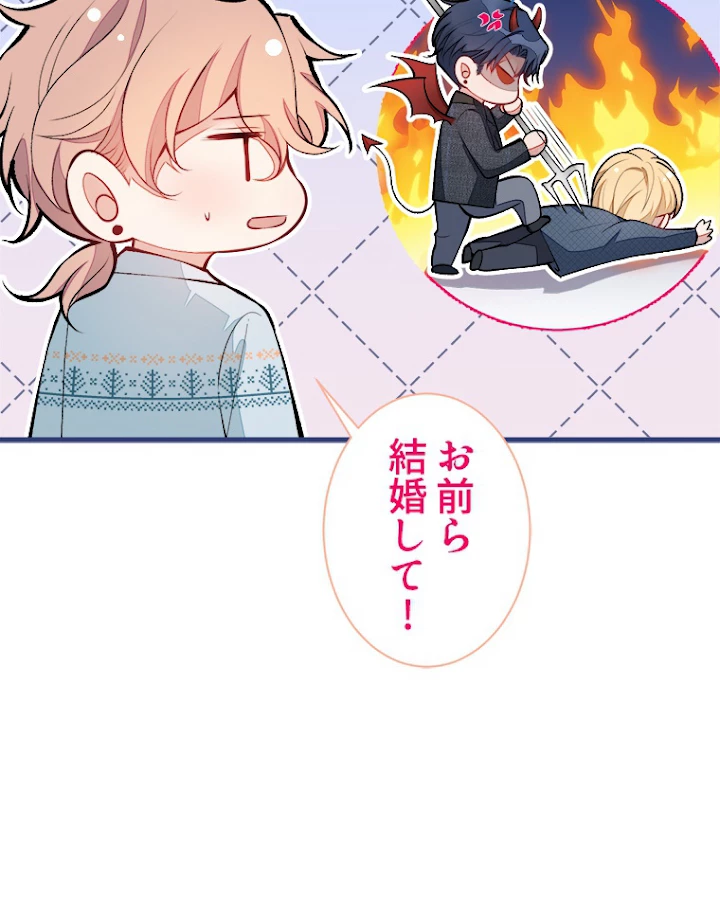 推しを拒んだらトレンド入りしました 68話 - 53