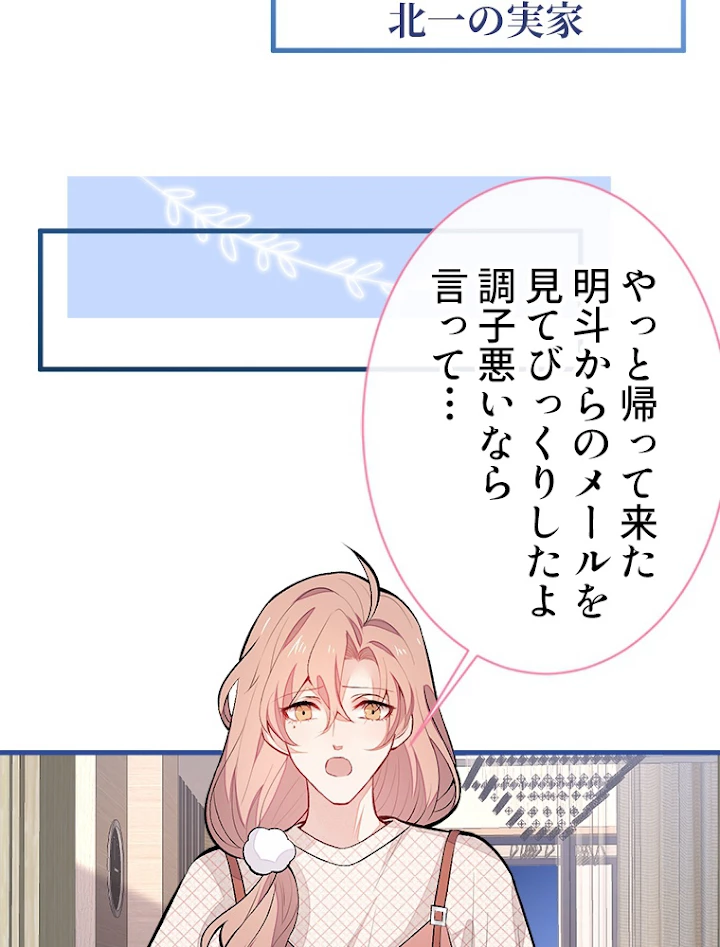 推しを拒んだらトレンド入りしました 58話 - 15