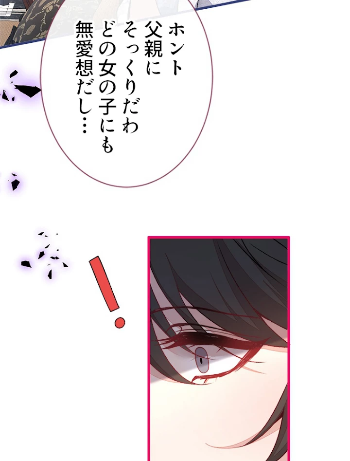 推しを拒んだらトレンド入りしました 70話 - 56