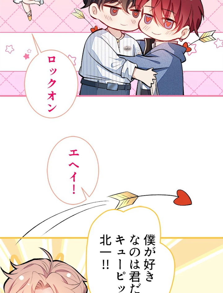 推しを拒んだらトレンド入りしました 67話 - 53