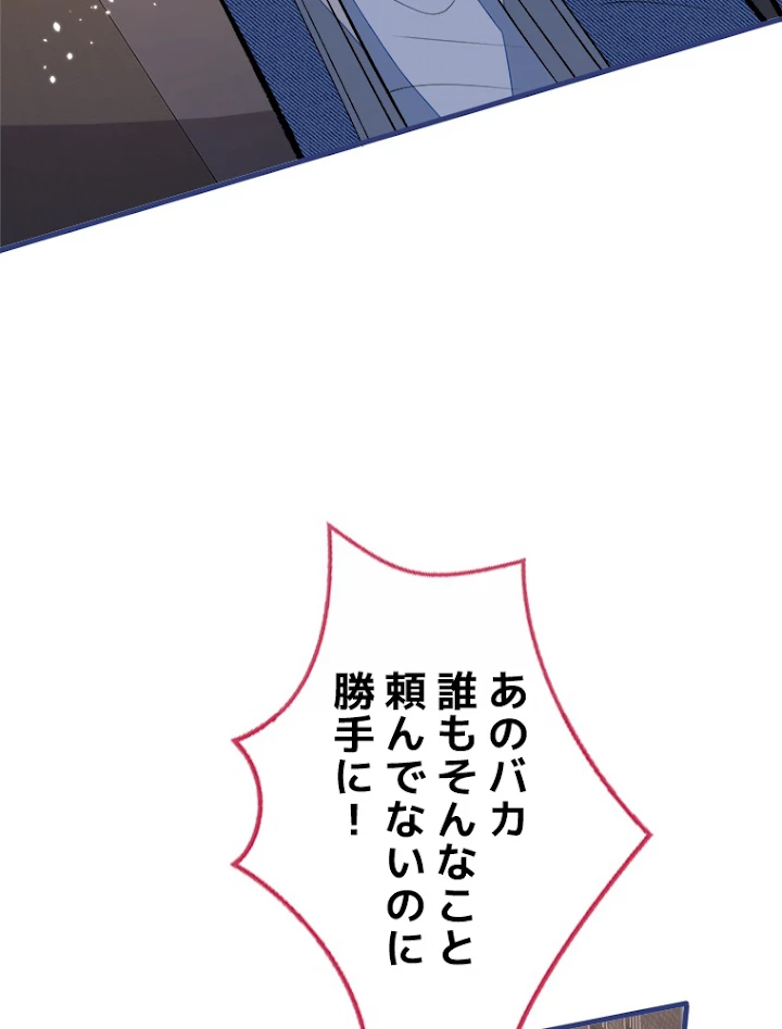 推しを拒んだらトレンド入りしました 63話 - 26