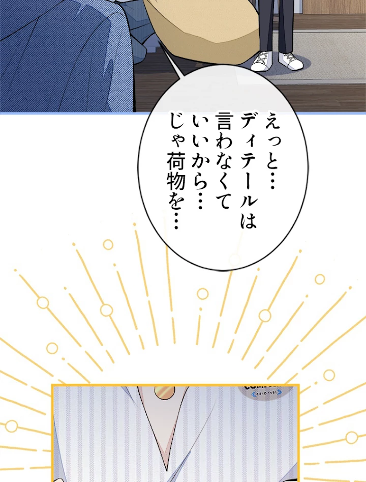 推しを拒んだらトレンド入りしました 65話 - 48