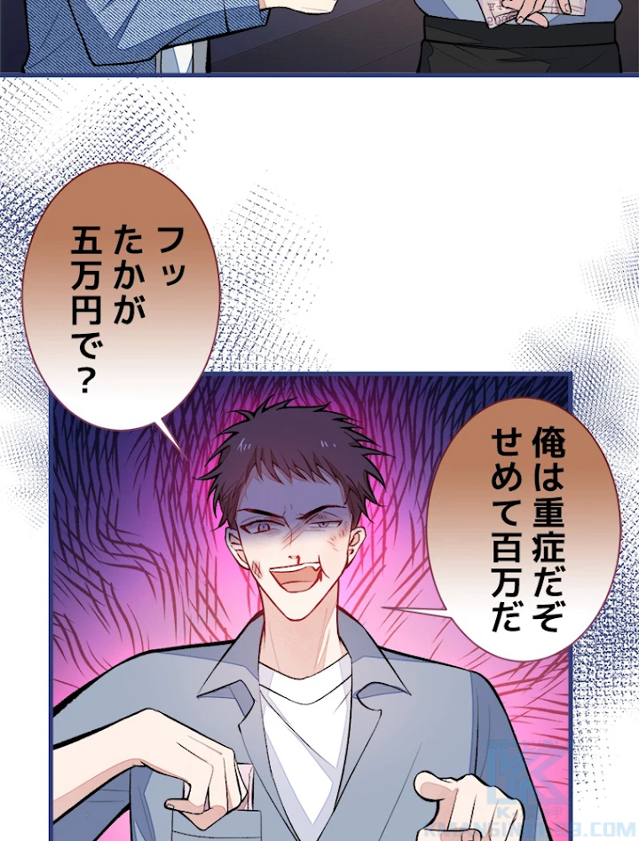 推しを拒んだらトレンド入りしました 61話 - 19