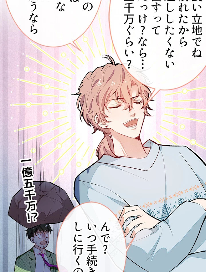 推しを拒んだらトレンド入りしました 59話 - 17