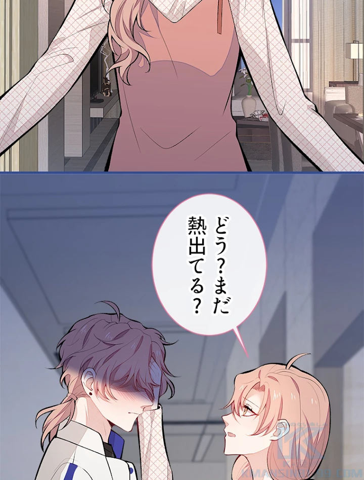 推しを拒んだらトレンド入りしました 58話 - 16