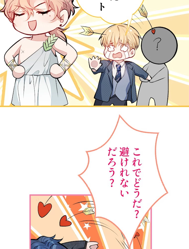 推しを拒んだらトレンド入りしました 67話 - 54