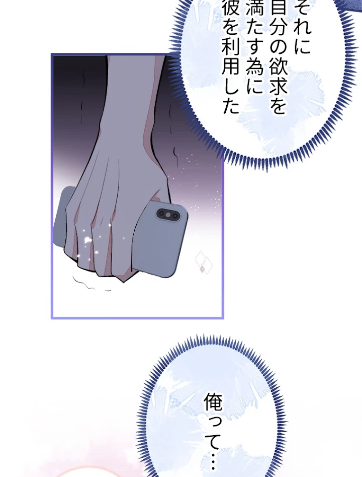 推しを拒んだらトレンド入りしました 66話 - 53