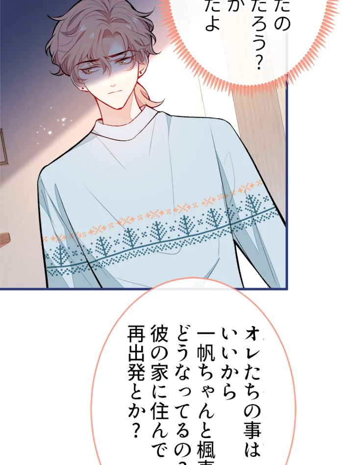 推しを拒んだらトレンド入りしました 60話 - 20