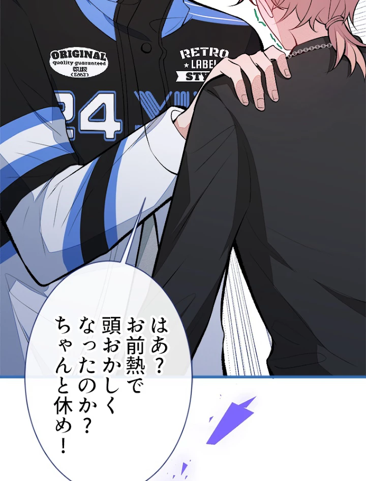 推しを拒んだらトレンド入りしました 57話 - 12