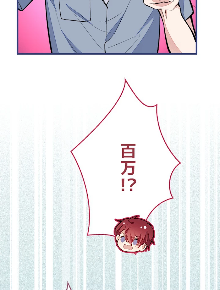 推しを拒んだらトレンド入りしました 61話 - 20