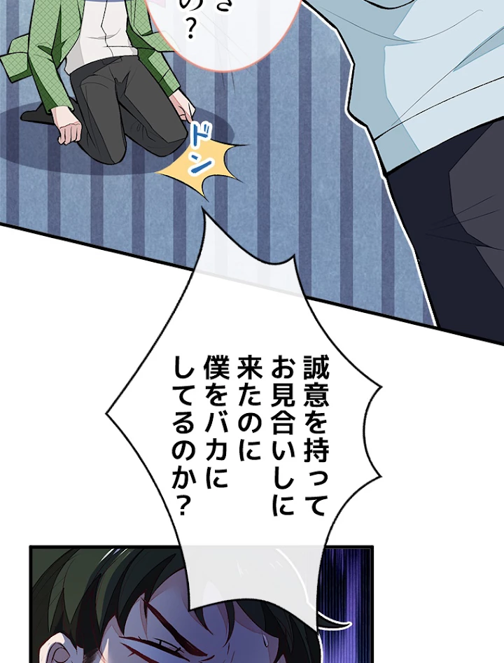 推しを拒んだらトレンド入りしました 59話 - 18