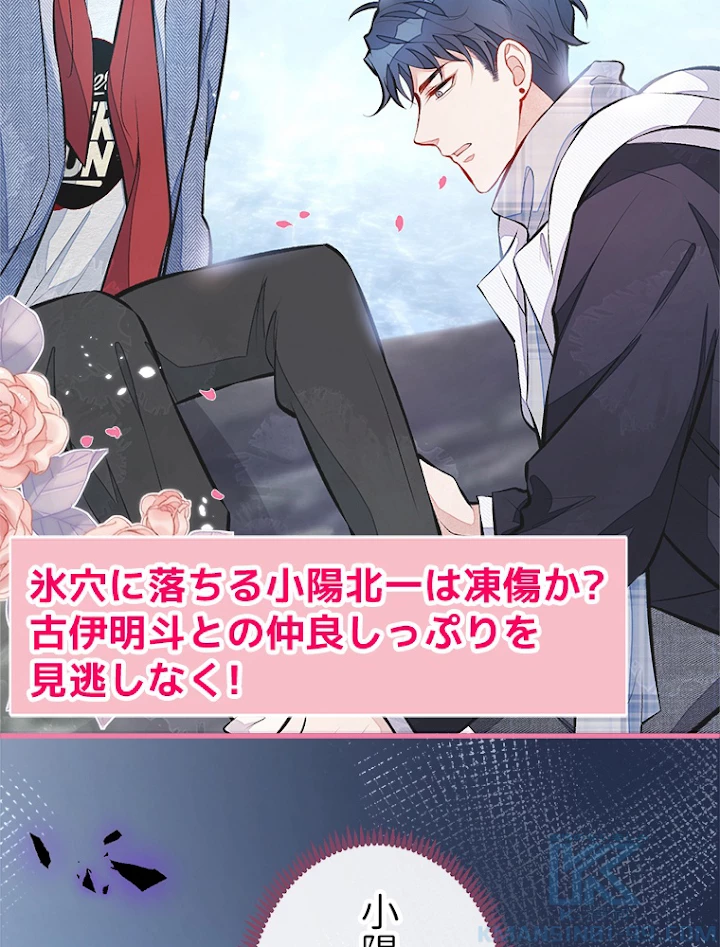 推しを拒んだらトレンド入りしました 70話 - 58