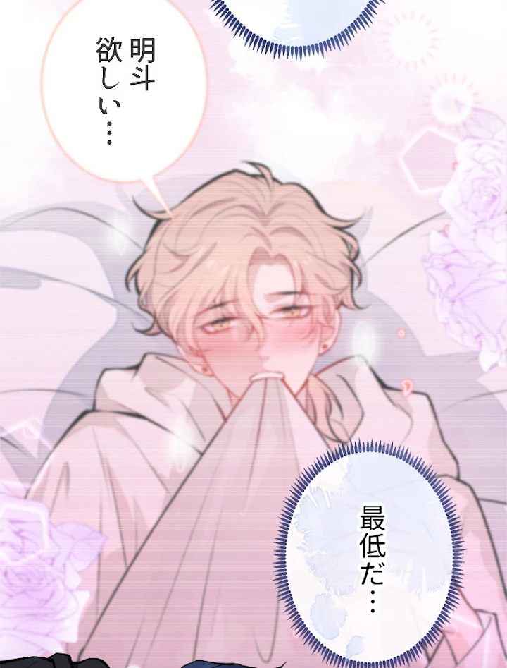 推しを拒んだらトレンド入りしました 66話 - 54