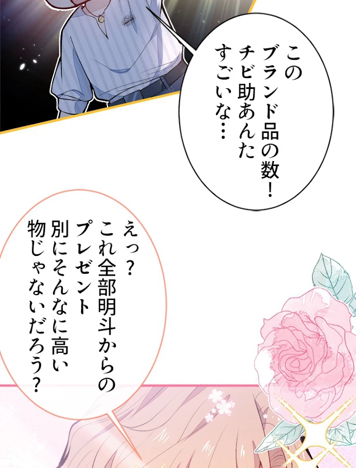 推しを拒んだらトレンド入りしました 65話 - 50