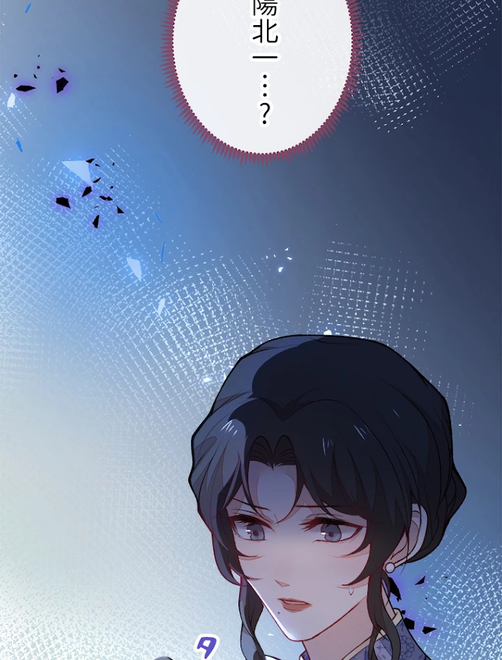 推しを拒んだらトレンド入りしました 70話 - 59