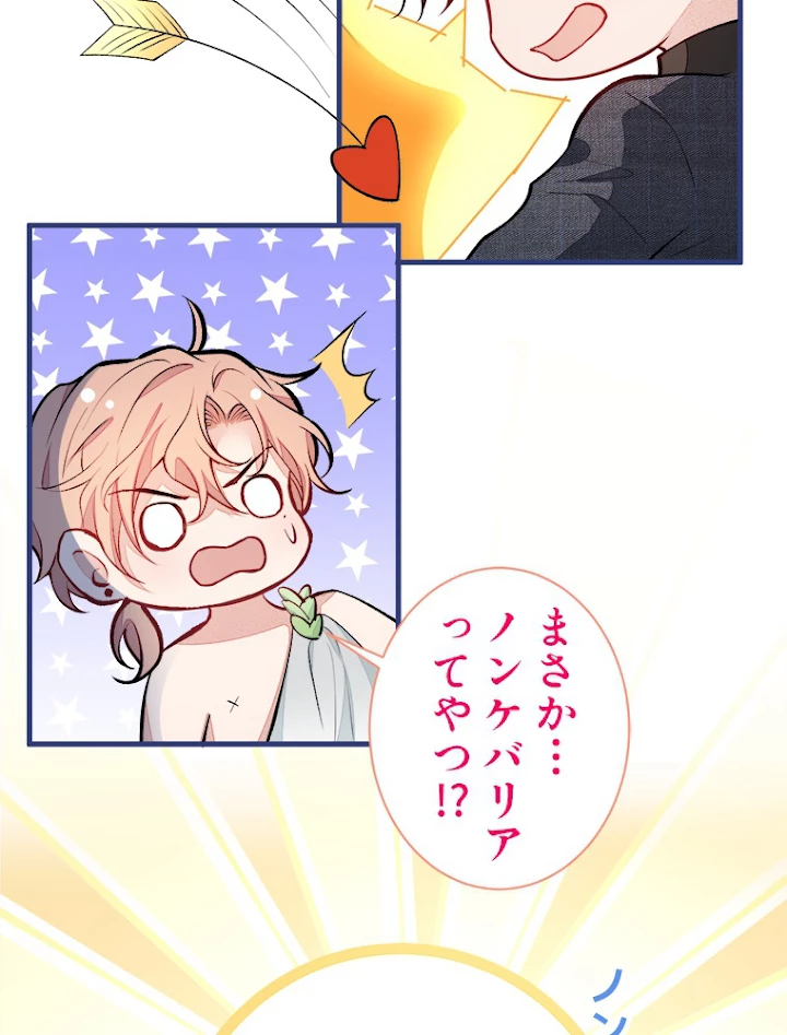 推しを拒んだらトレンド入りしました 67話 - 56