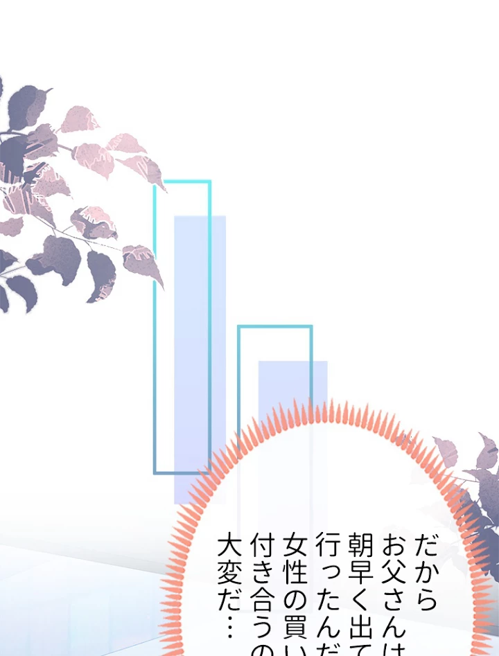 推しを拒んだらトレンド入りしました 55話 - 2