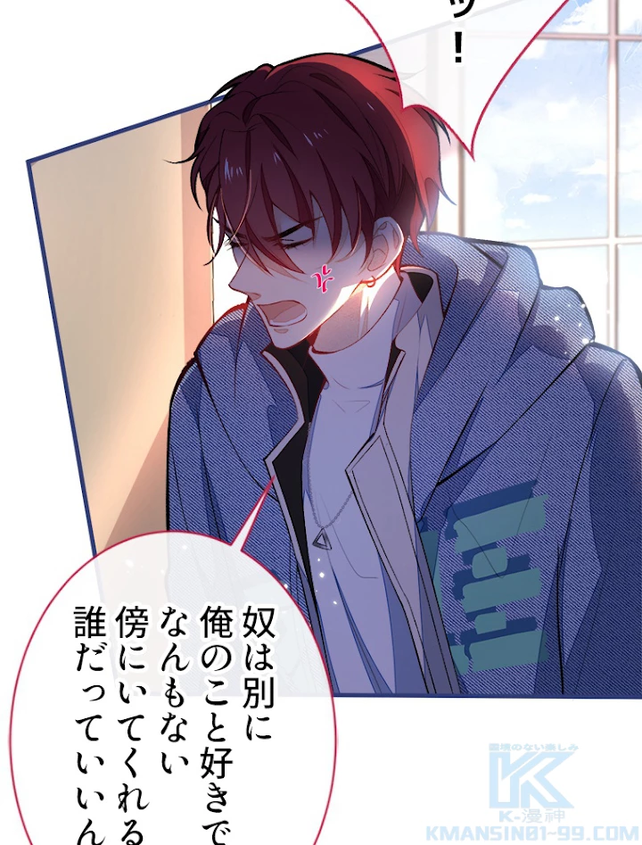 推しを拒んだらトレンド入りしました 60話 - 22