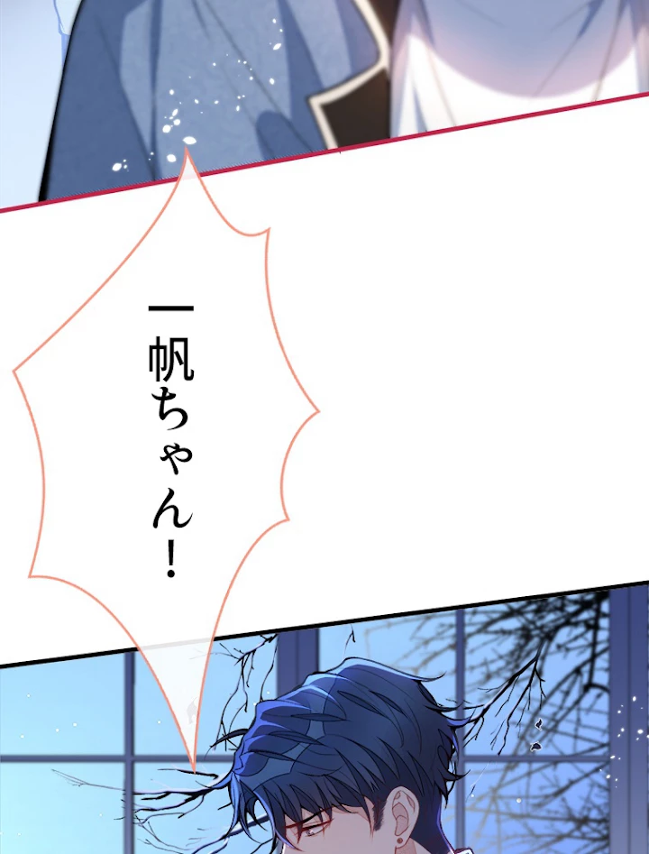 推しを拒んだらトレンド入りしました 63話 - 29