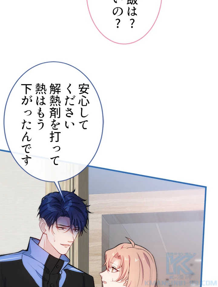 推しを拒んだらトレンド入りしました 58話 - 19