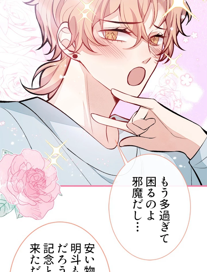 推しを拒んだらトレンド入りしました 65話 - 51