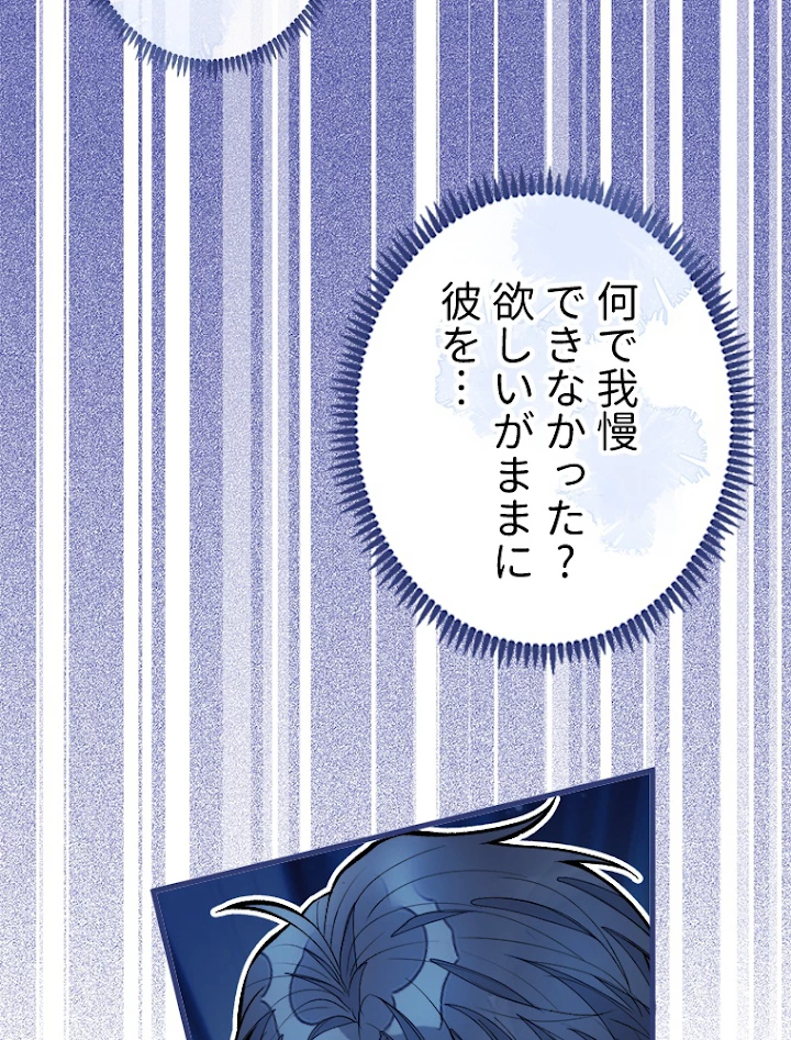 推しを拒んだらトレンド入りしました 66話 - 56