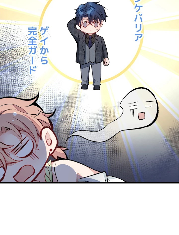 推しを拒んだらトレンド入りしました 67話 - 57