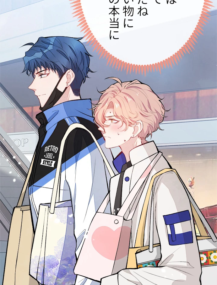 推しを拒んだらトレンド入りしました 55話 - 3