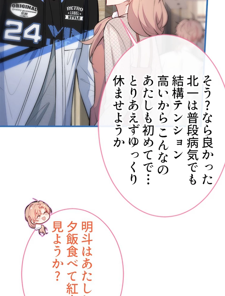 推しを拒んだらトレンド入りしました 58話 - 20