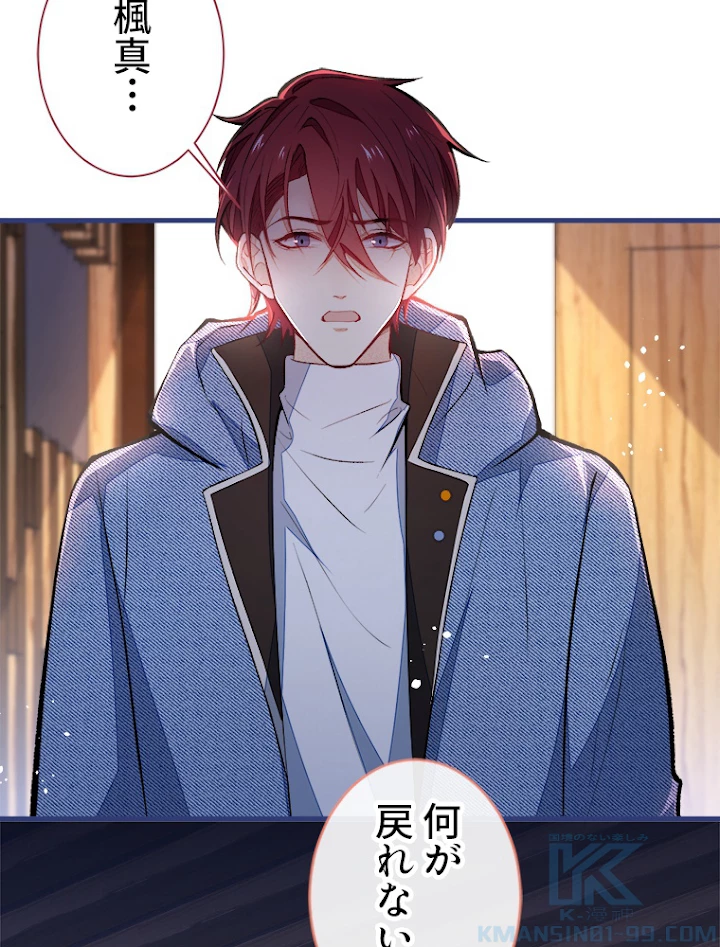 推しを拒んだらトレンド入りしました 64話 - 34