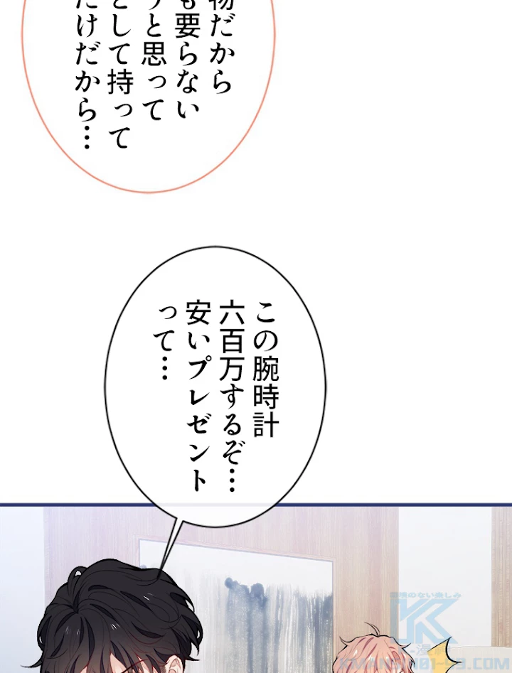 推しを拒んだらトレンド入りしました 65話 - 52