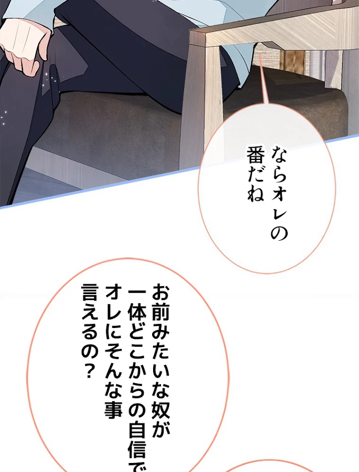 推しを拒んだらトレンド入りしました 59話 - 21