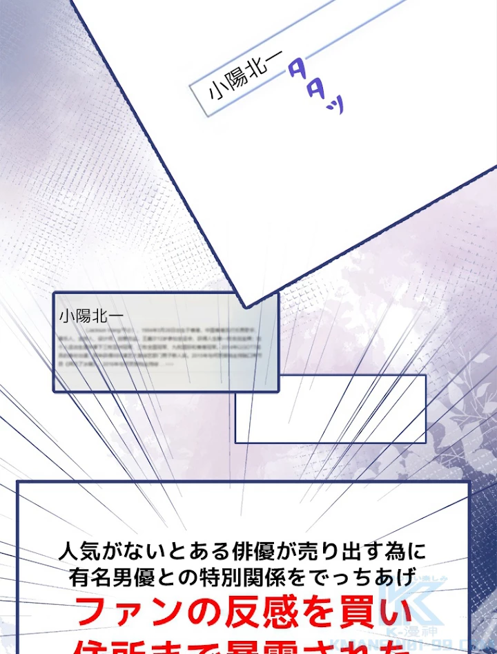 推しを拒んだらトレンド入りしました 70話 - 61