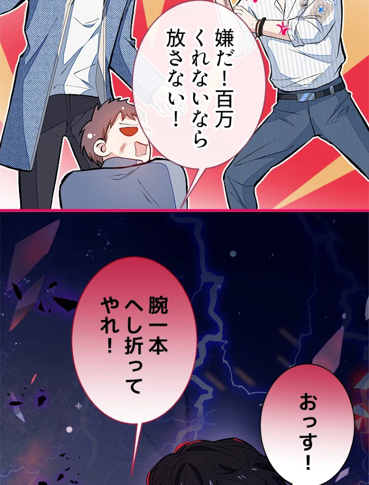 推しを拒んだらトレンド入りしました 61話 - 23