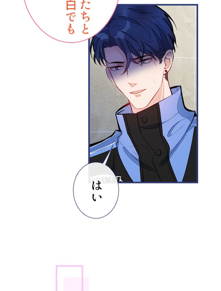 推しを拒んだらトレンド入りしました 58話 - 21