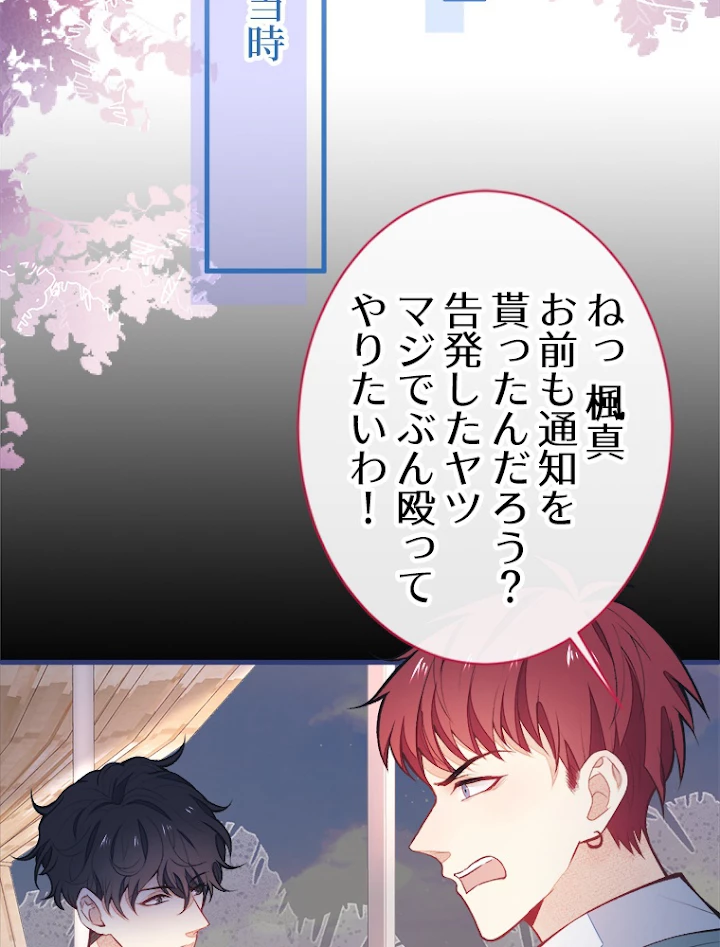 推しを拒んだらトレンド入りしました 60話 - 24