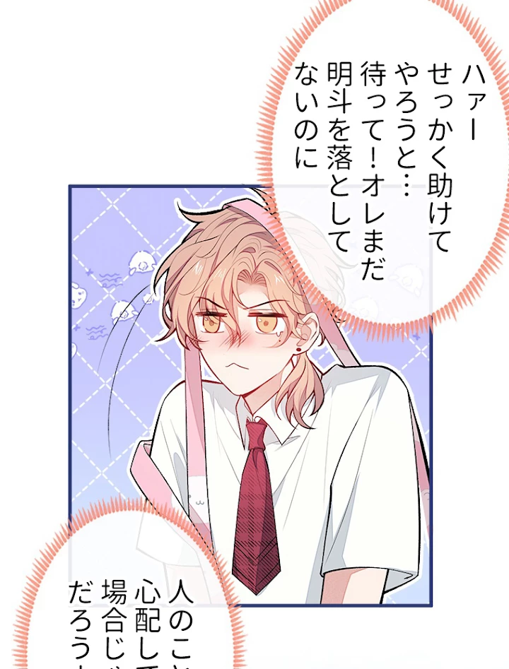 推しを拒んだらトレンド入りしました 62話 - 26