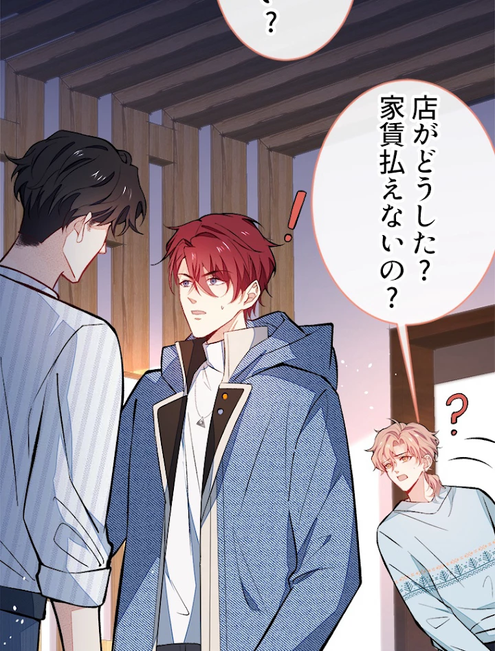 推しを拒んだらトレンド入りしました 64話 - 35