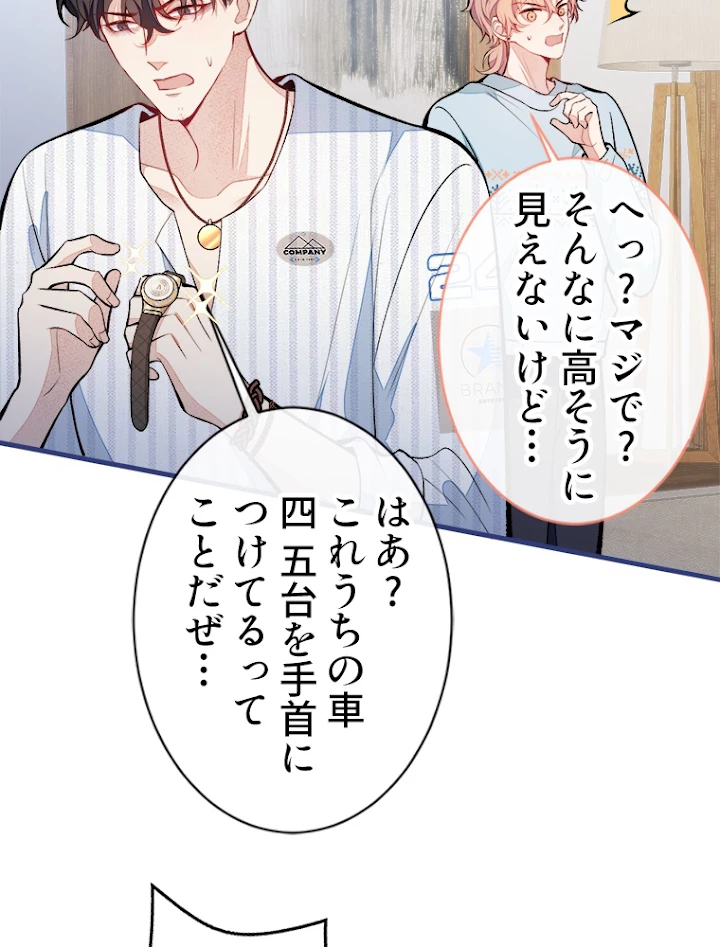 推しを拒んだらトレンド入りしました 65話 - 53