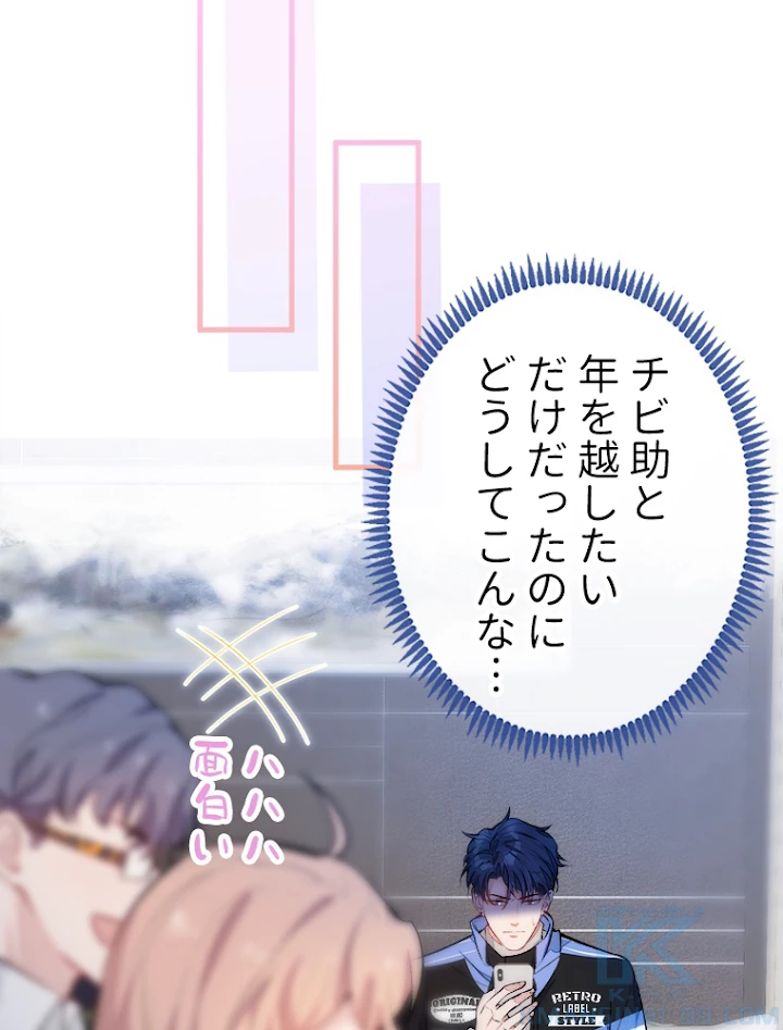 推しを拒んだらトレンド入りしました 58話 - 22