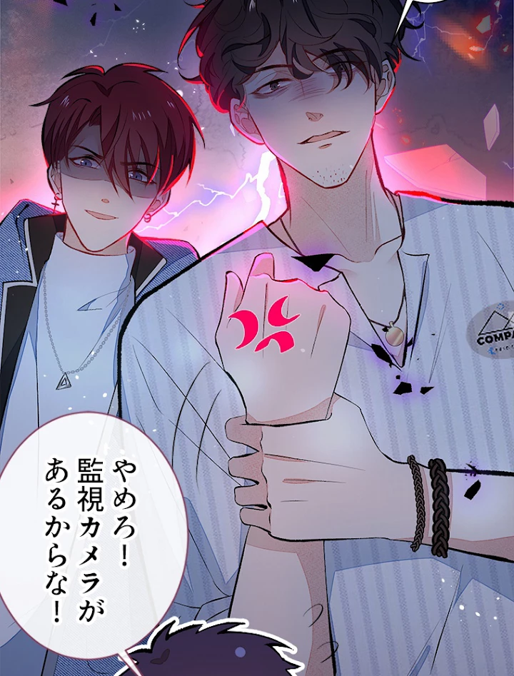 推しを拒んだらトレンド入りしました 61話 - 24