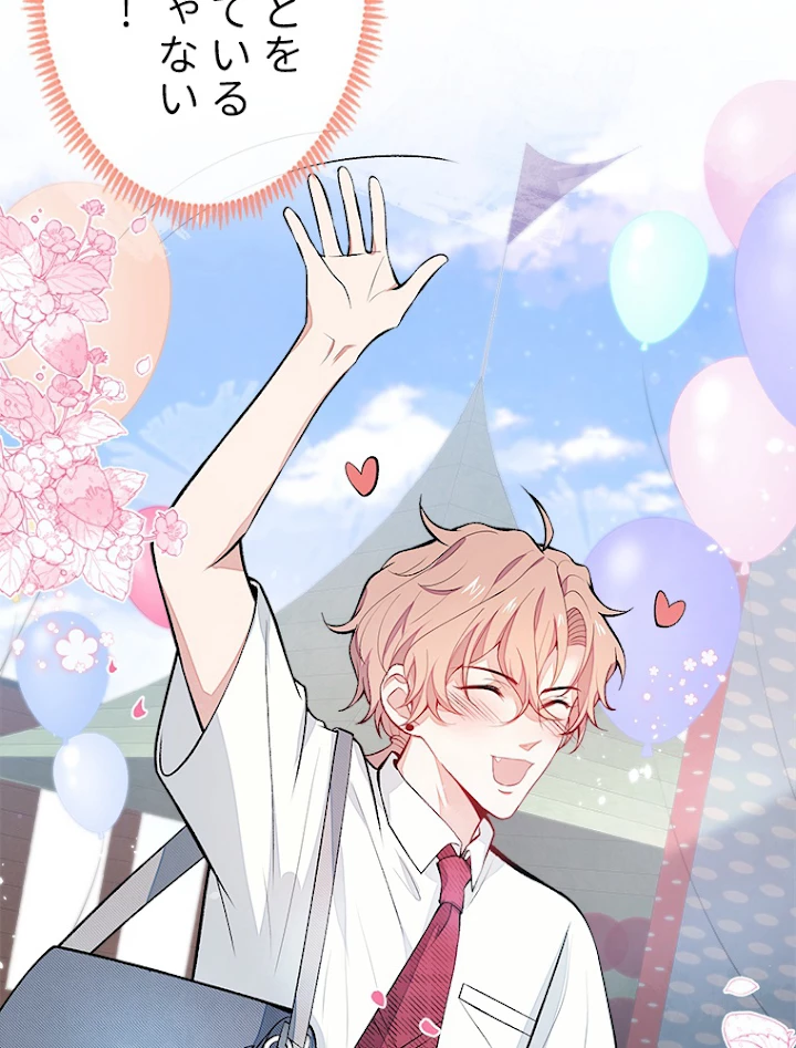 推しを拒んだらトレンド入りしました 62話 - 27