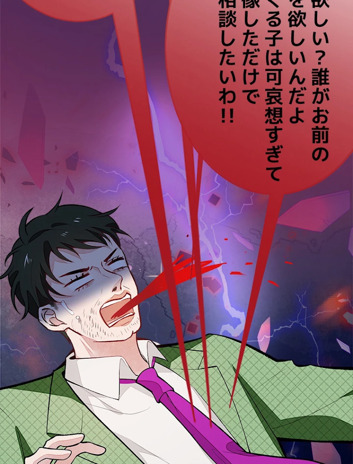 推しを拒んだらトレンド入りしました 59話 - 23