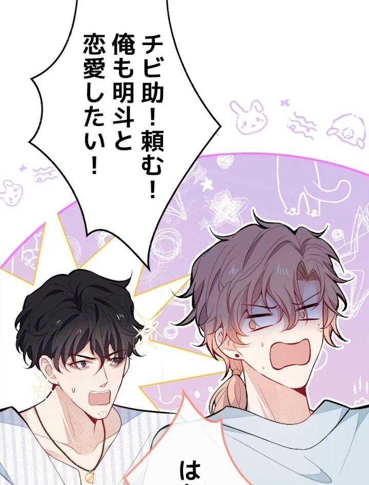 推しを拒んだらトレンド入りしました 65話 - 54