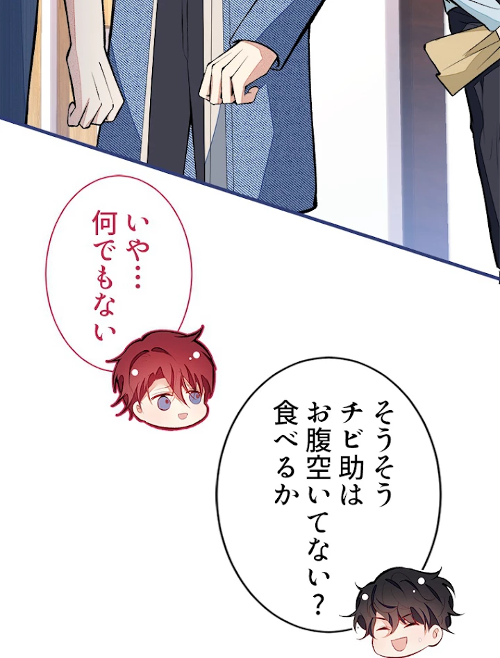 推しを拒んだらトレンド入りしました 64話 - 36