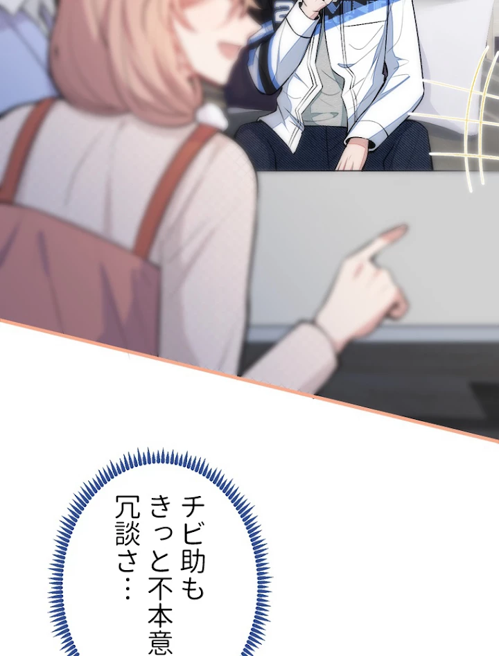 推しを拒んだらトレンド入りしました 58話 - 23